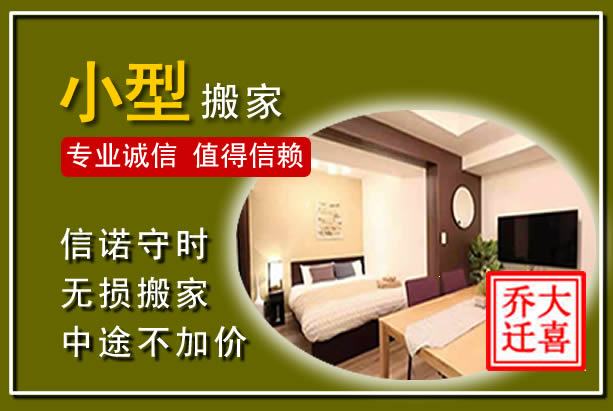 翁牛特小型搬家