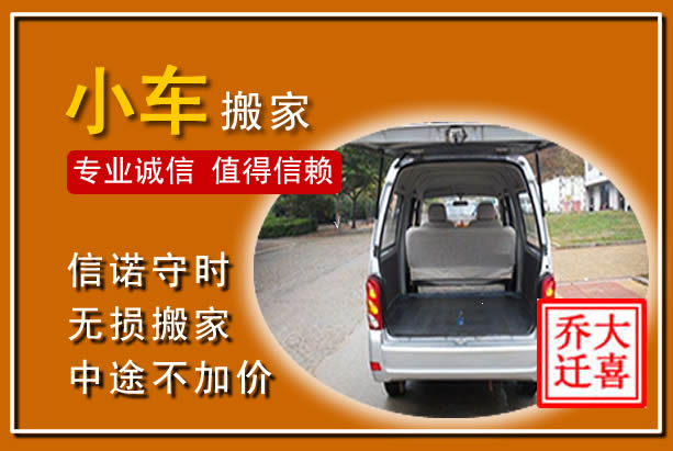 翁牛特个人搬家