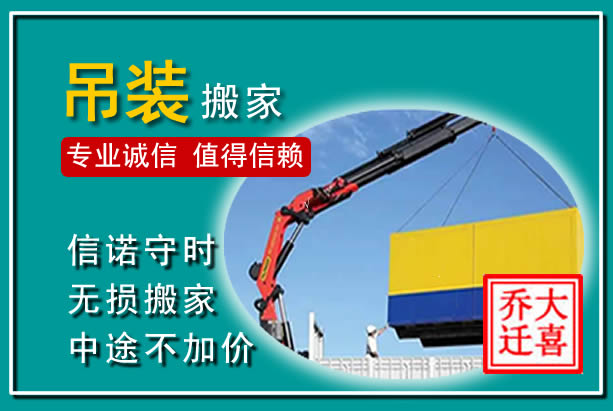 翁牛特吊装大件搬家