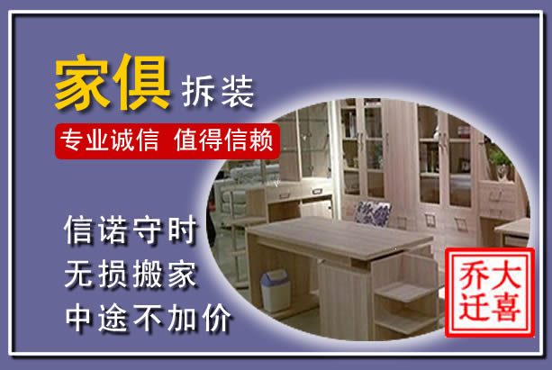 翁牛特家俱拆装搬运